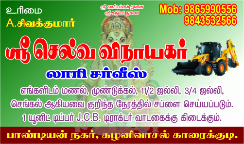 Sri Selva Vinayagar Lorry  Service & Earth Movers